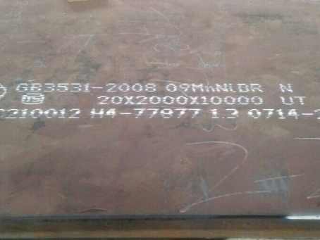 红古低温容器板-09MnNiDR